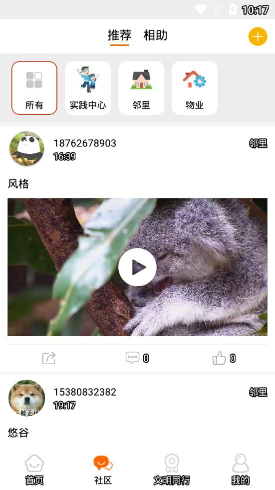 文明江宁app3