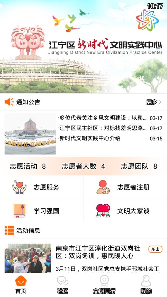 文明江宁app2