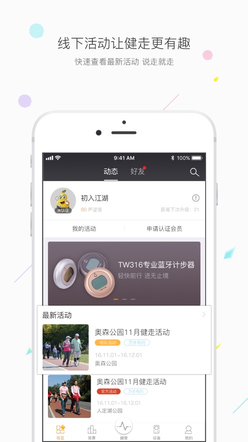 万步健康app2