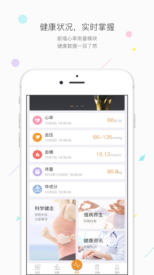 万步健康app1