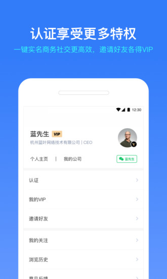 小蓝本企业查询app4