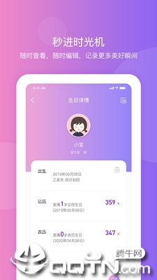 纪念日提醒app3