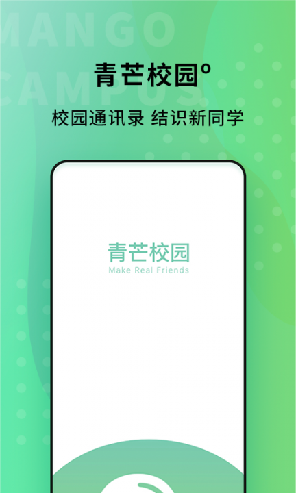 青芒校园1