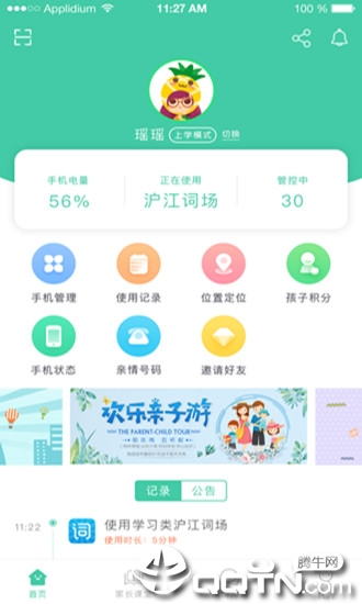 为垦小绿伞app1