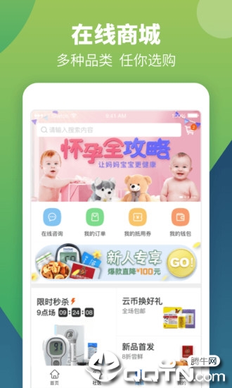智云健康app4
