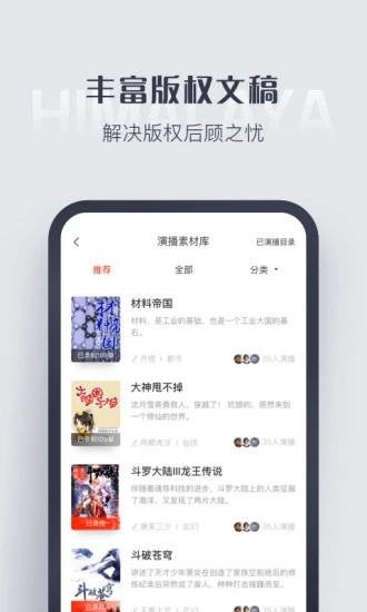 喜马拉雅主播版app2