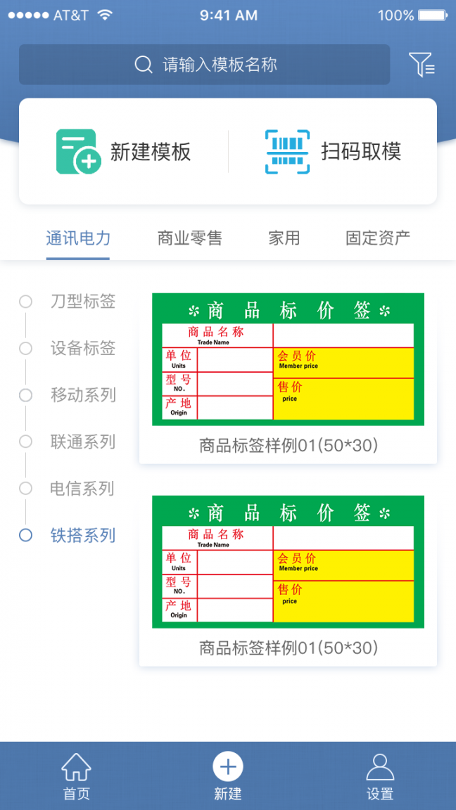 精臣云打印app1