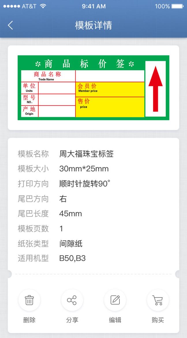 精臣云打印app2