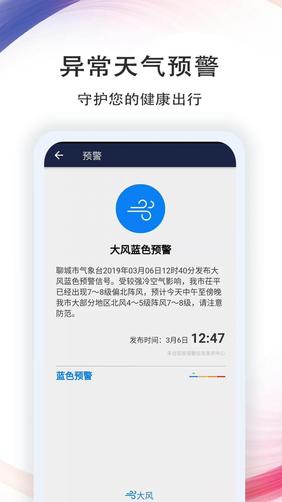 七彩天气预报app3