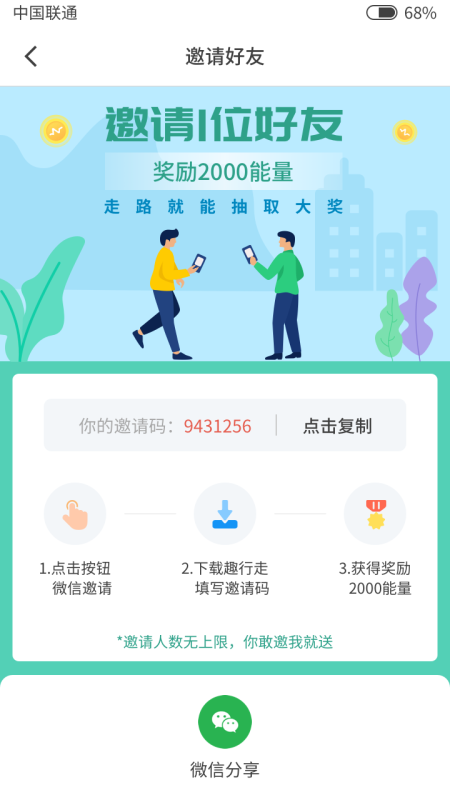 乐走步app1