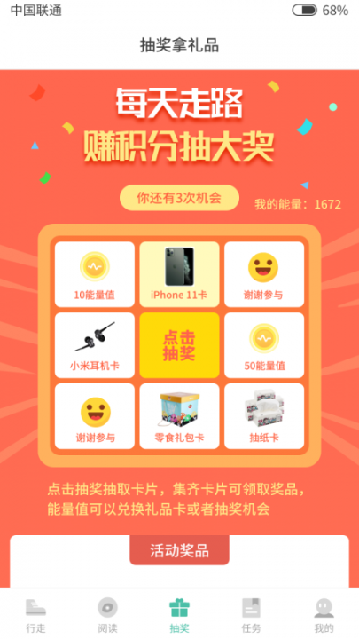 乐走步app2