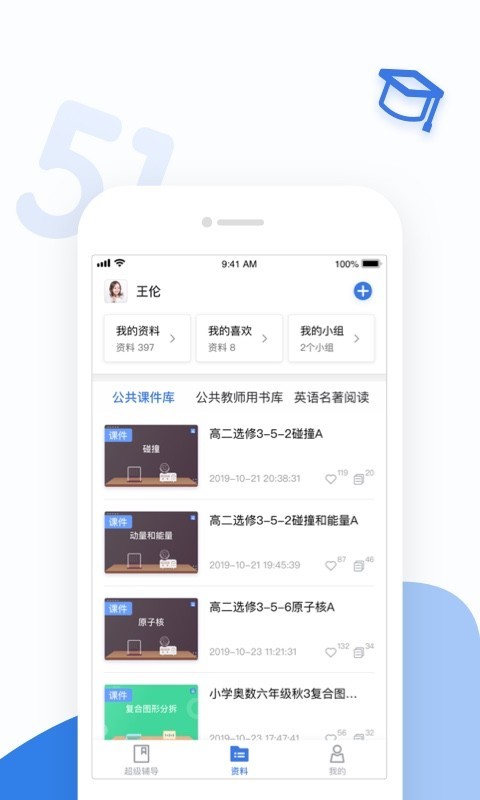 51好课堂教师端app1