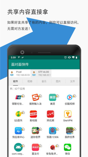面对面快传app2