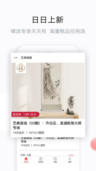 艺典中国app4