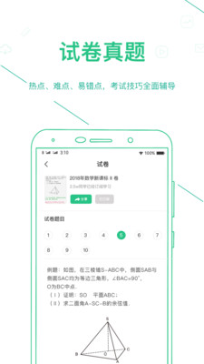 闽教高分app1