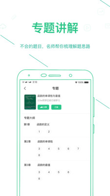 闽教高分app4