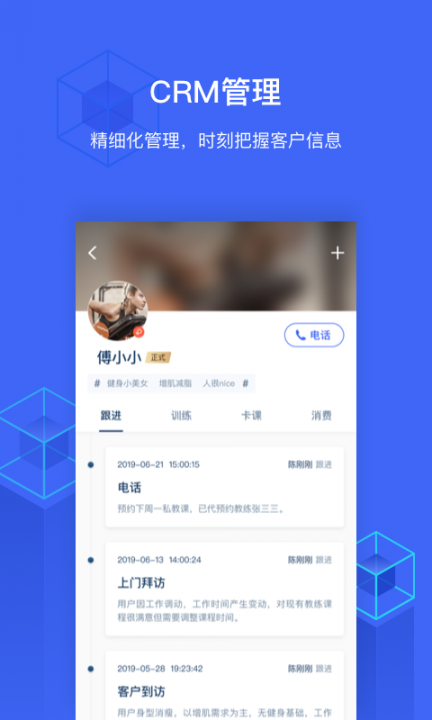 三体云管家app4