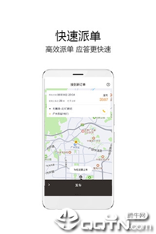 如祺司机端app2