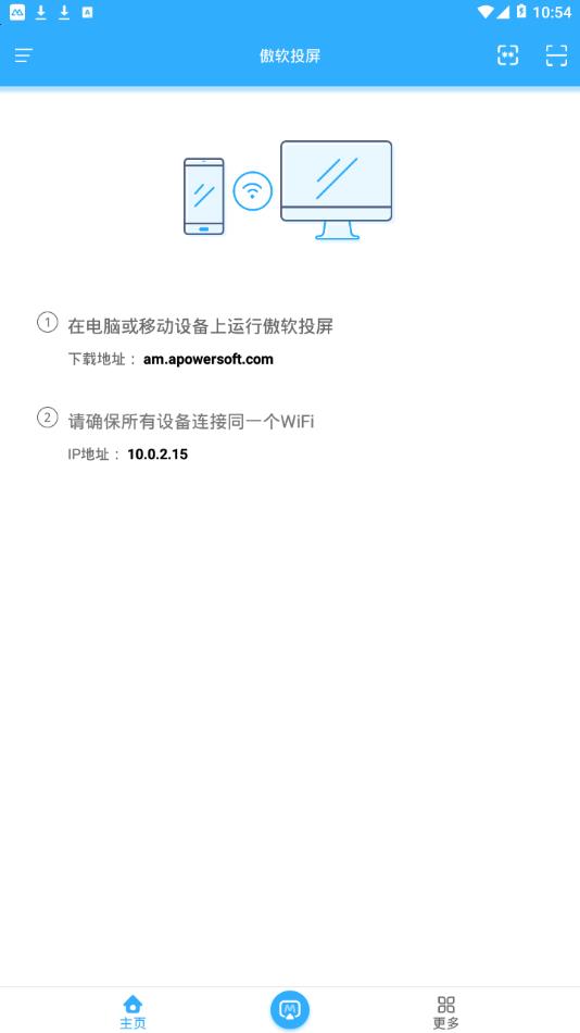 傲软投屏app1