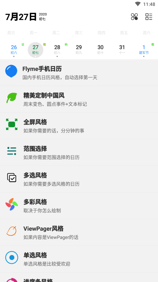 漫客之家app(日历记事本)4