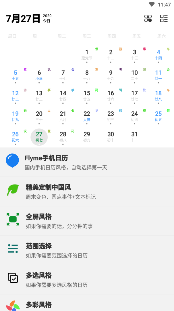 漫客之家app(日历记事本)1