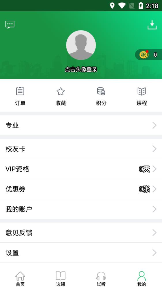京师杏林医学教育app3