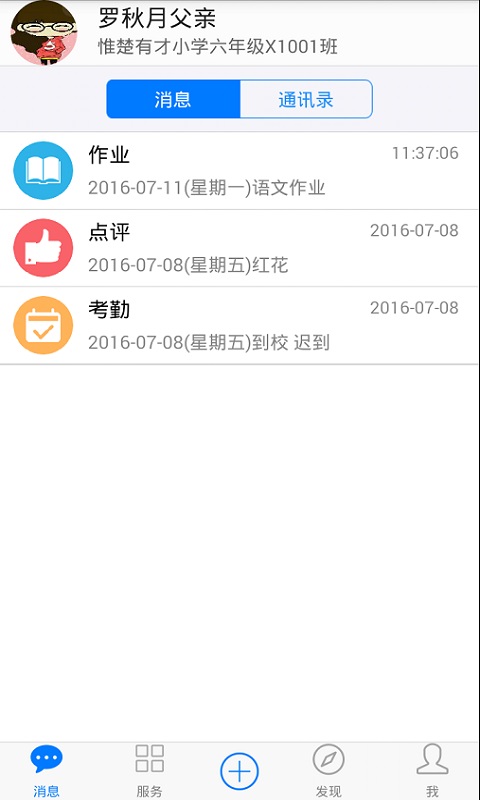 子贵校园app4