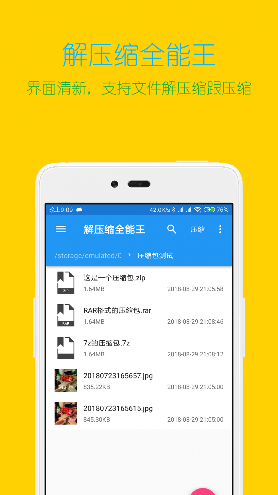 解压缩全能王app（Unzip King）1