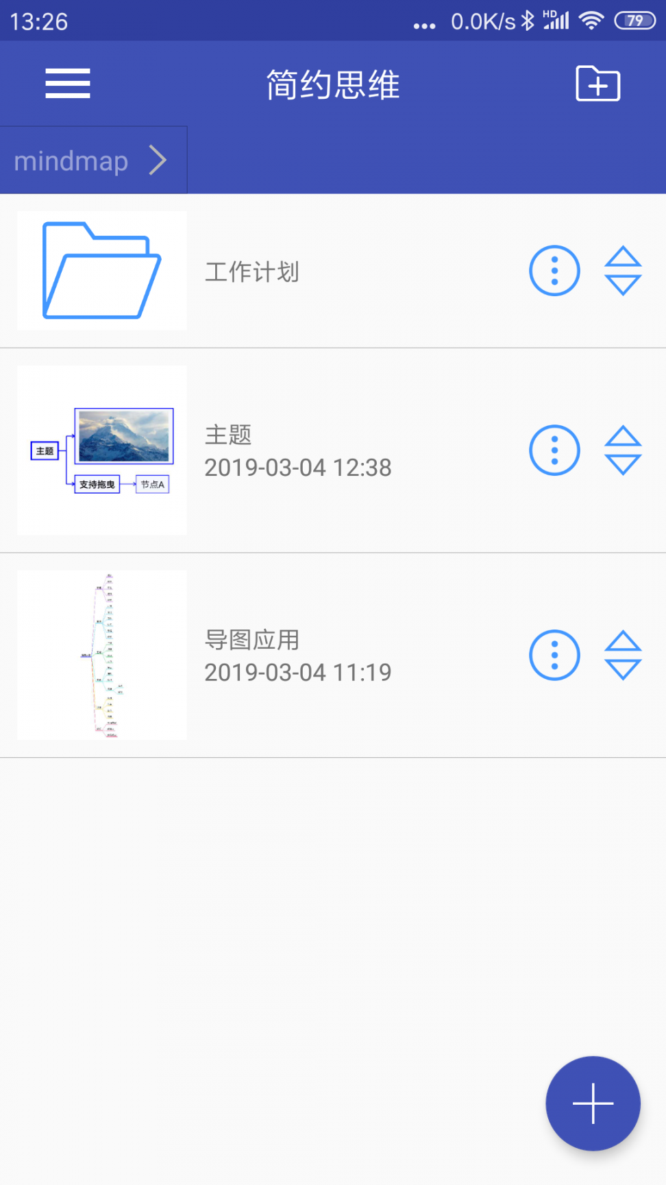简约思维app3