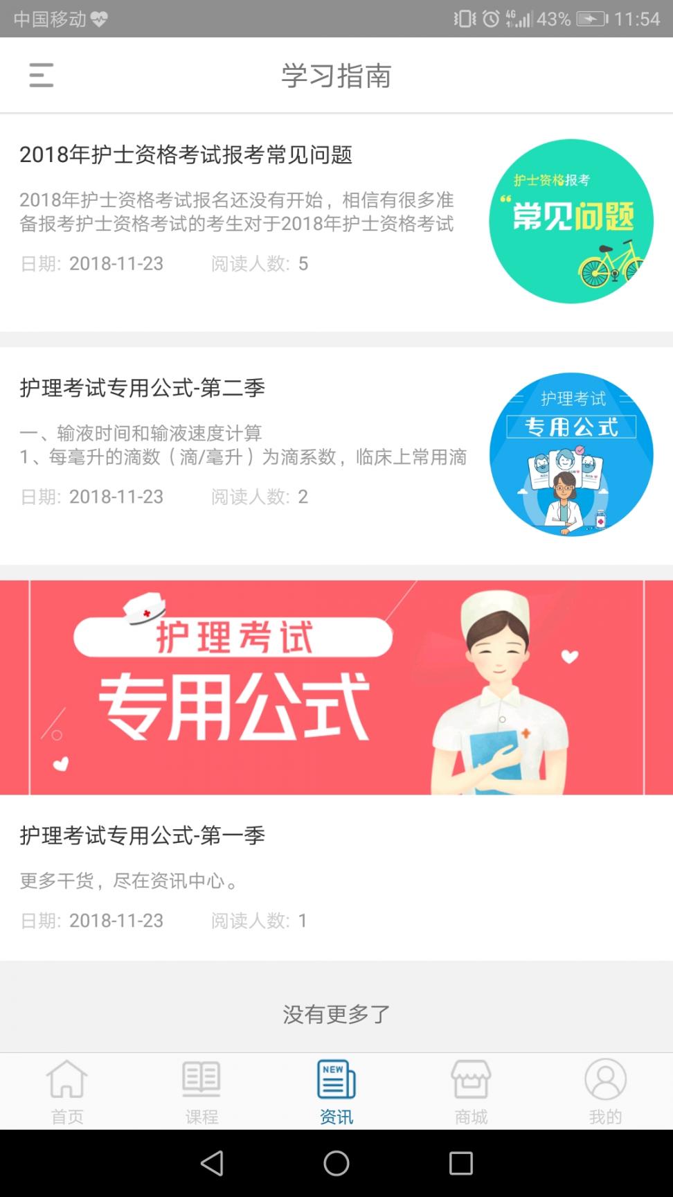 优鼎医护app3
