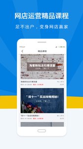 名淘电商学院app3