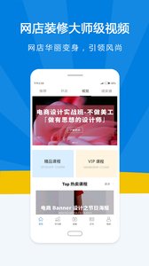 名淘电商学院app1