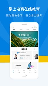 名淘电商学院app4