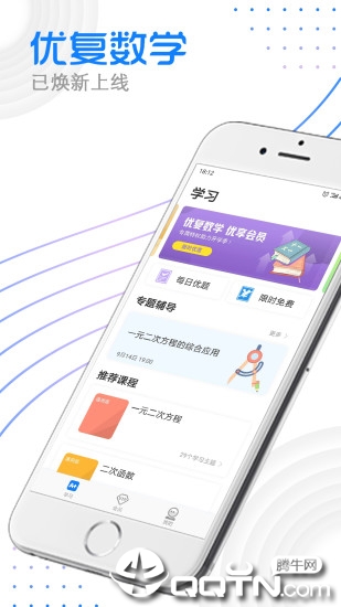 优复数学app1