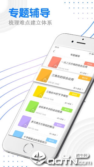 优复数学app4