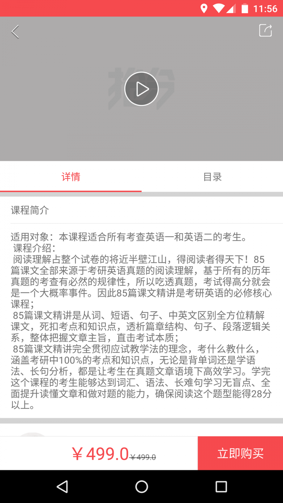 抢分考研app3