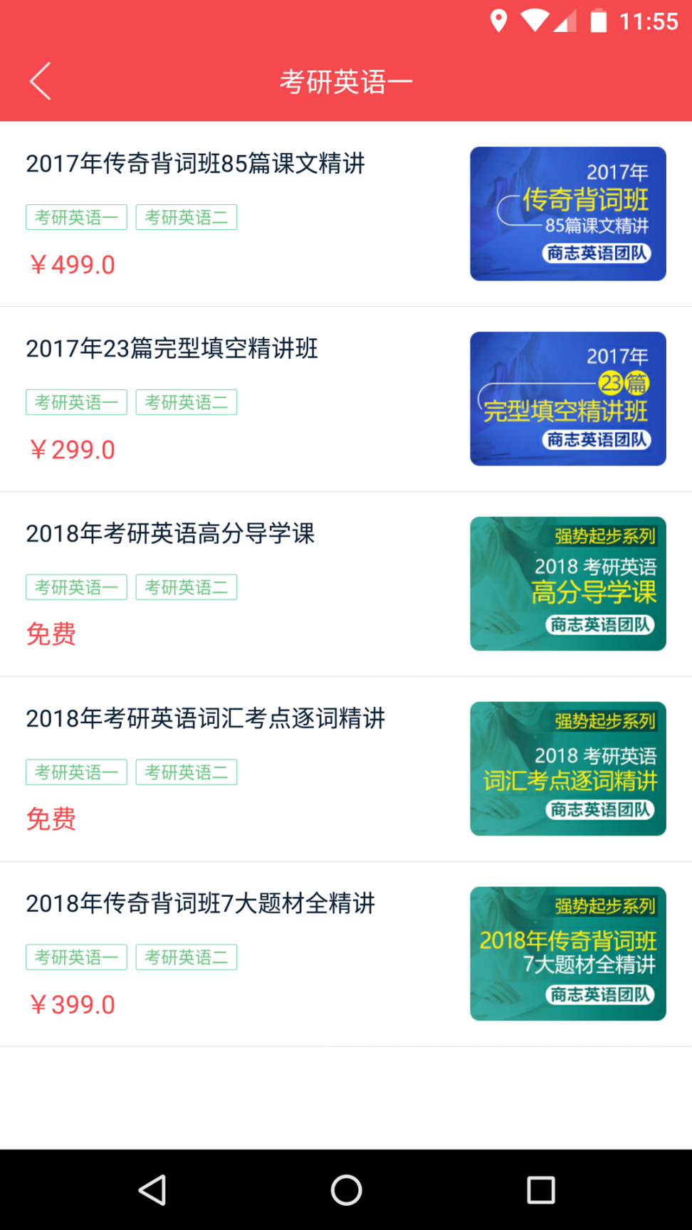 抢分考研app2