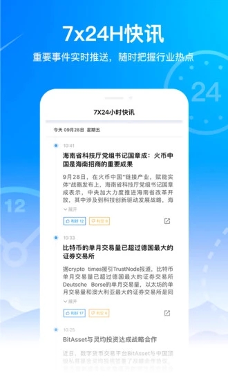 火星财经app2