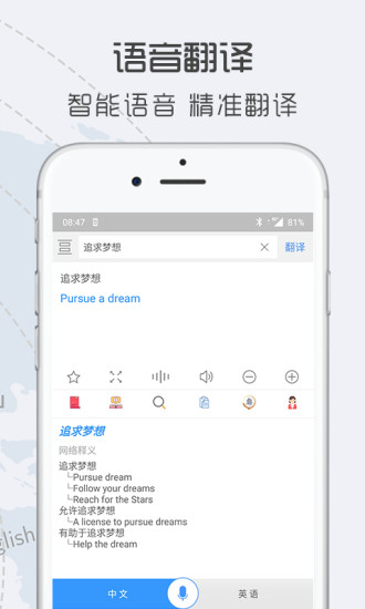 中英翻译官app下载4
