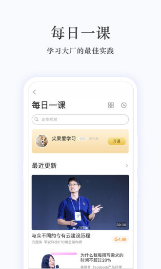 极客时间app下载4