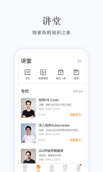 极客时间app下载5