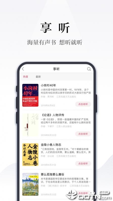 凤凰书苑app2