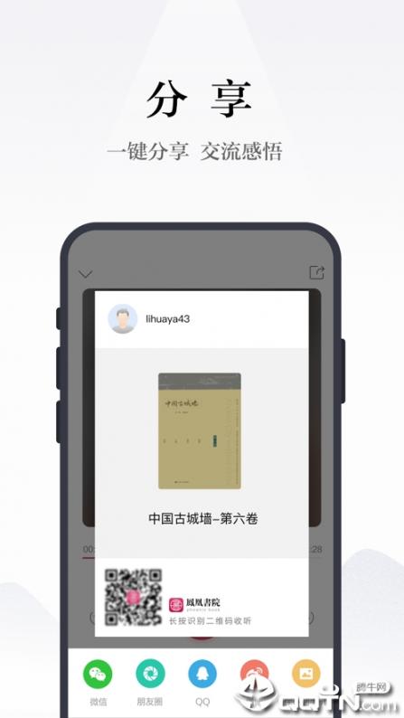 凤凰书苑app3