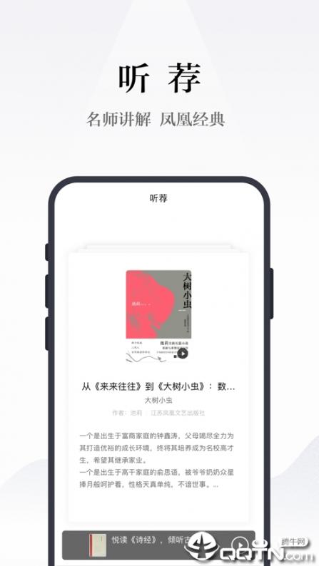 凤凰书苑app4