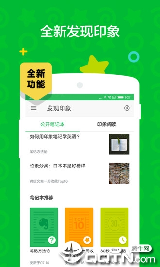 印象笔记(Evernote)4