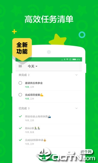 印象笔记(Evernote)2