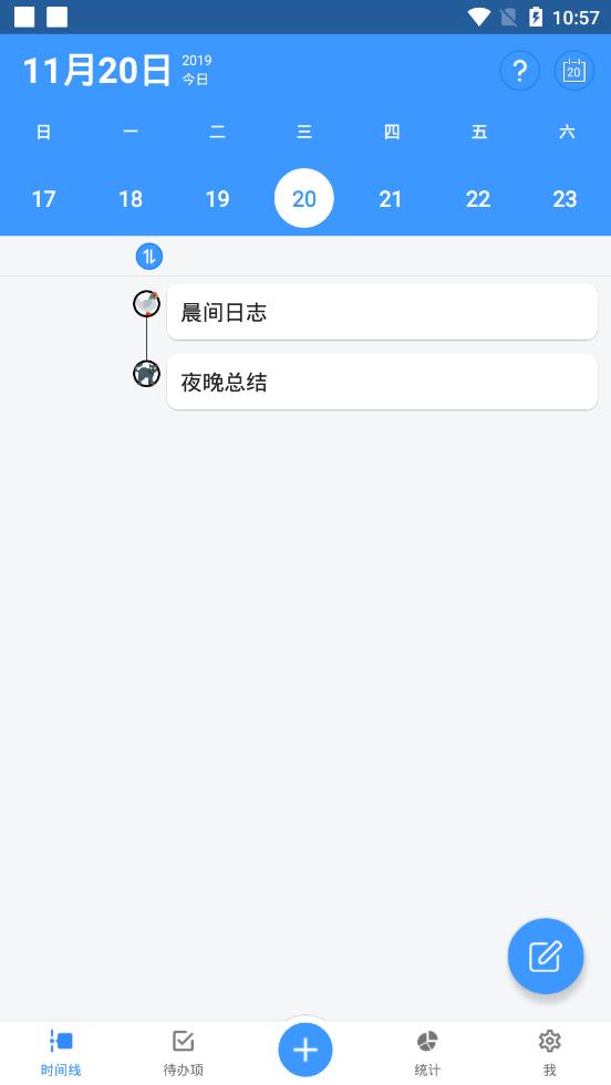 时间日志app1