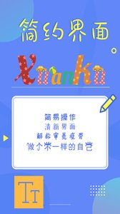 酷炫字体app4