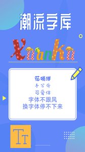 酷炫字体app1