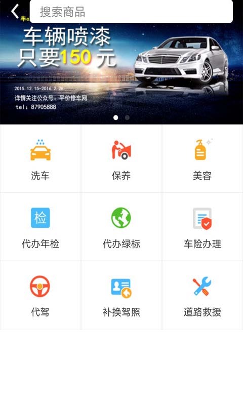 中石化车e族app下载最新版4
